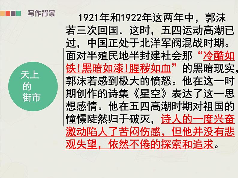 《天上的街市》-2022-2023学年七年级语文上学期课件（部编版）第6页