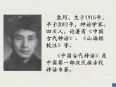 《女娲造人》-2022-2023学年七年级语文上学期课件（部编版）