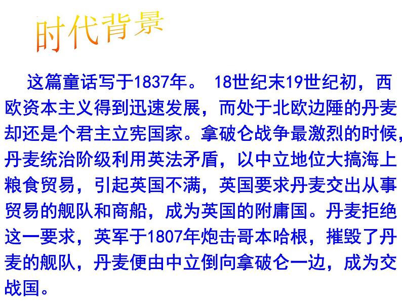 《皇帝的新装》-2022-2023学年七年级语文上学期课件（部编版）06