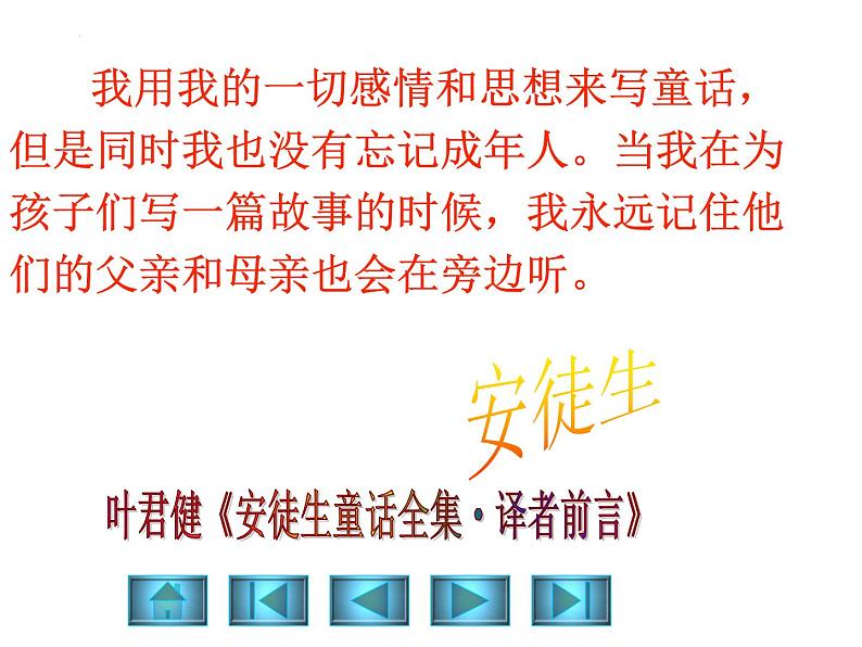 《皇帝的新装》-2022-2023学年七年级语文上学期课件（部编版）08