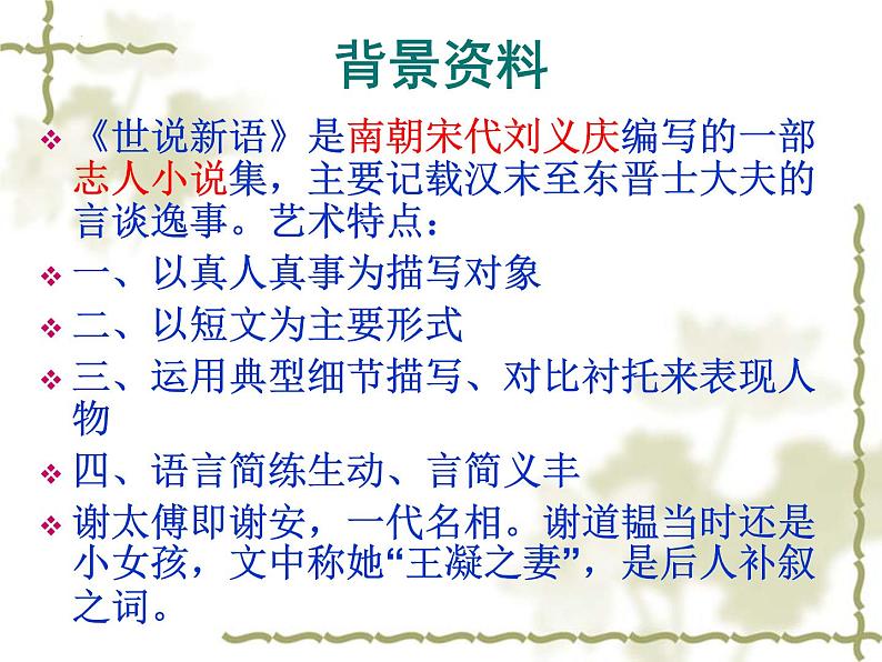 《世说新语》两则-2022-2023学年七年级语文上学期课件（部编版）第2页