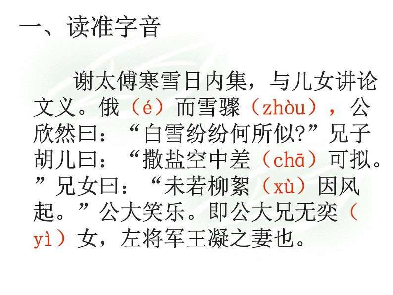 《世说新语》两则-2022-2023学年七年级语文上学期课件（部编版）第3页