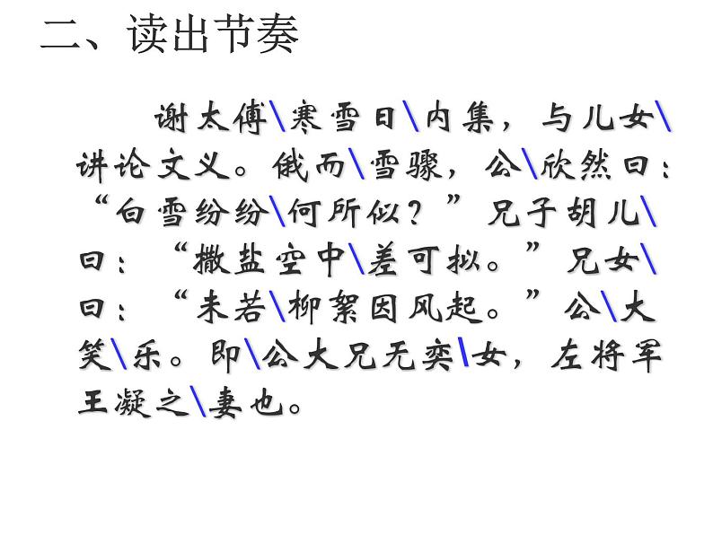 《世说新语》两则-2022-2023学年七年级语文上学期课件（部编版）第4页
