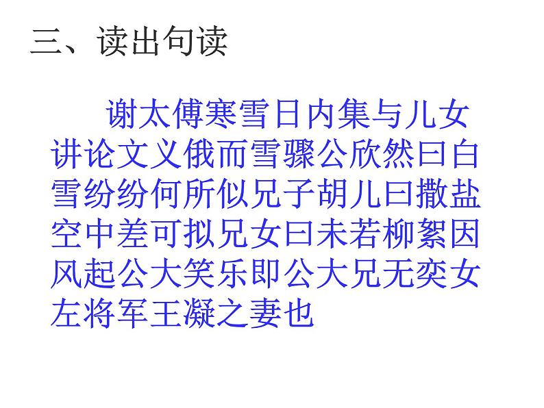 《世说新语》两则-2022-2023学年七年级语文上学期课件（部编版）第5页