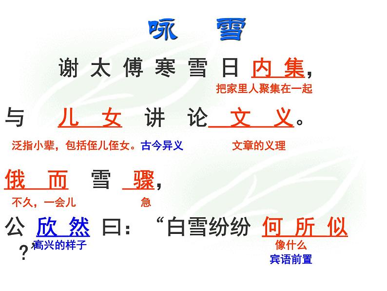 《世说新语》两则-2022-2023学年七年级语文上学期课件（部编版）第8页