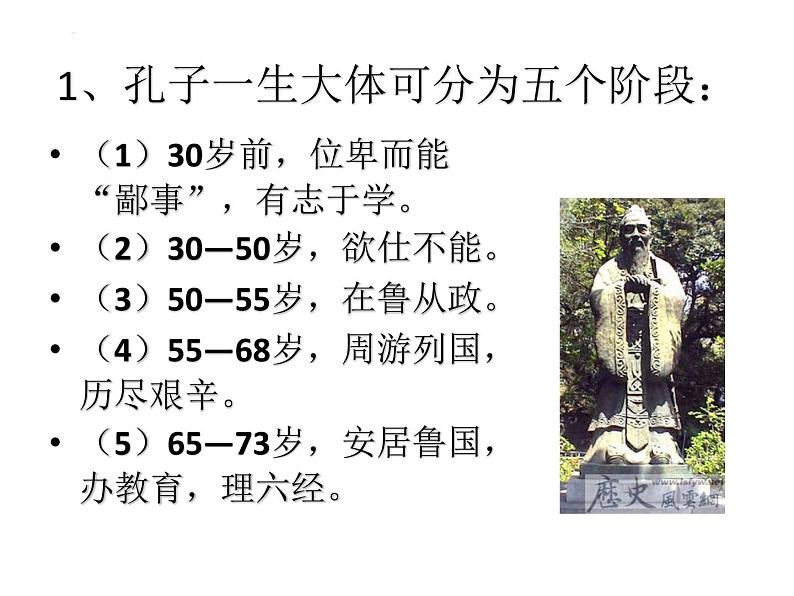 《〈论语〉十二章》-2022-2023学年七年级语文上学期课件（部编版）第4页