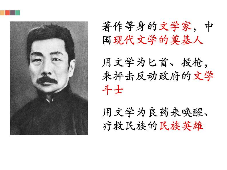 《朝花夕拾》-2022-2023学年七年级语文上学期课件（部编版）03