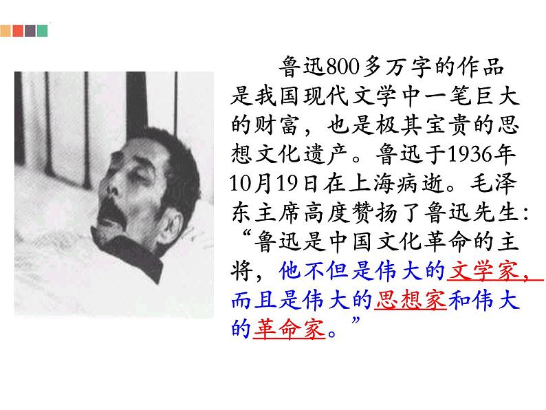 《朝花夕拾》-2022-2023学年七年级语文上学期课件（部编版）04