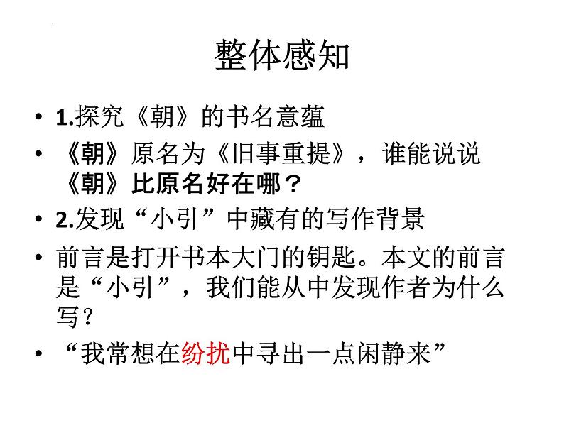 《朝花夕拾》-2022-2023学年七年级语文上学期课件（部编版）05