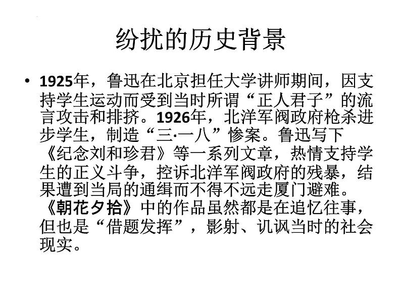 《朝花夕拾》-2022-2023学年七年级语文上学期课件（部编版）07