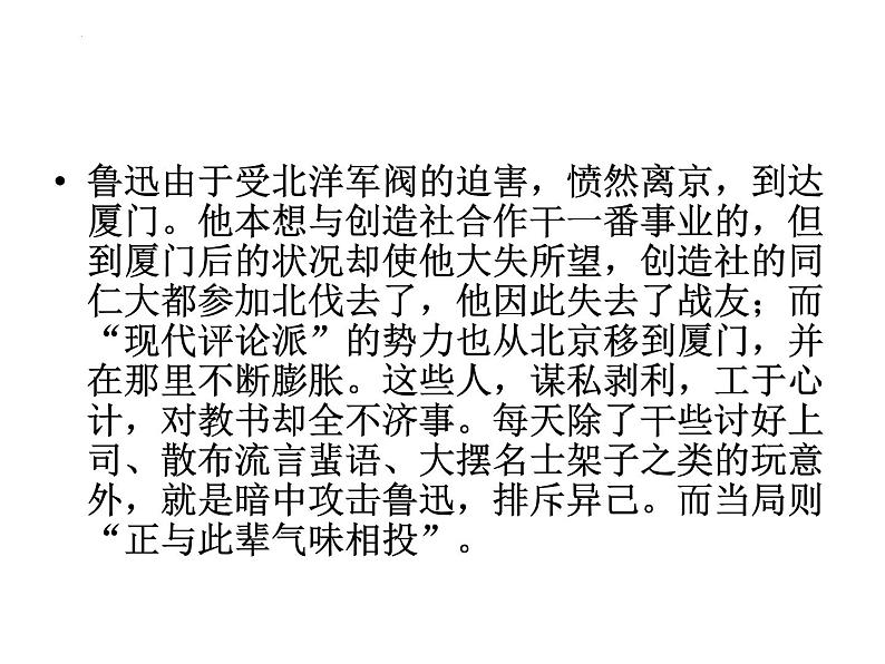 《朝花夕拾》-2022-2023学年七年级语文上学期课件（部编版）08