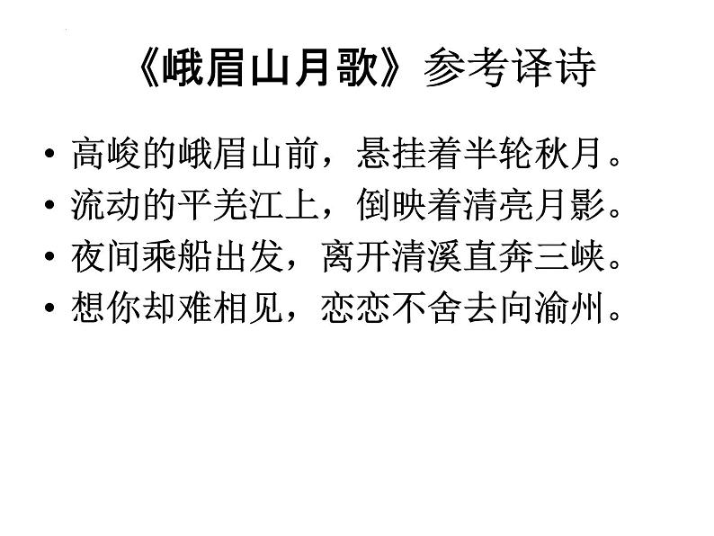 课外古诗歌诵读-2022-2023学年七年级语文上学期课件（部编版）04