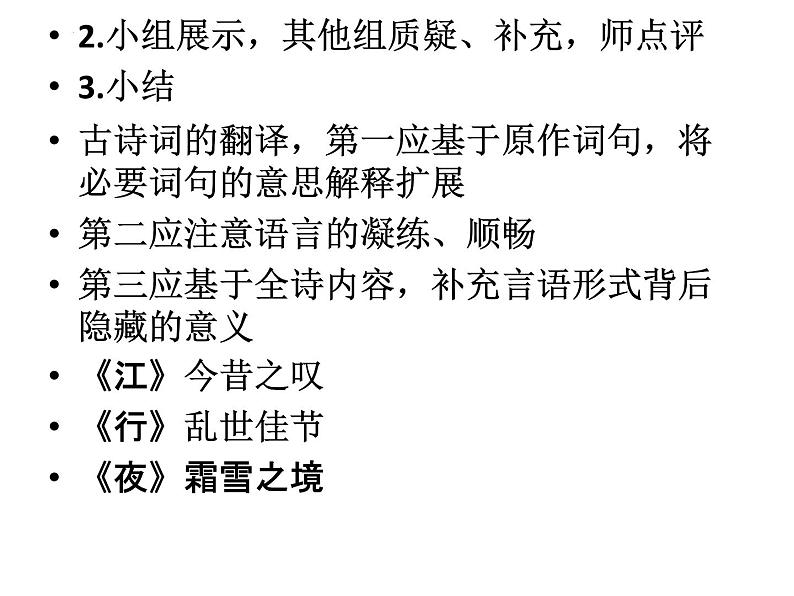 课外古诗歌诵读-2022-2023学年七年级语文上学期课件（部编版）05