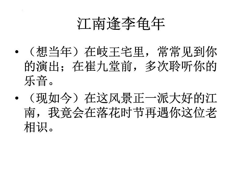课外古诗歌诵读-2022-2023学年七年级语文上学期课件（部编版）06