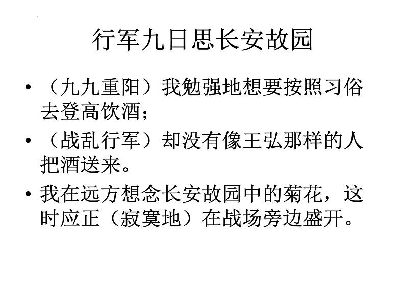 课外古诗歌诵读-2022-2023学年七年级语文上学期课件（部编版）07