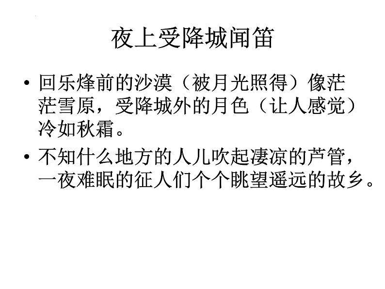 课外古诗歌诵读-2022-2023学年七年级语文上学期课件（部编版）08