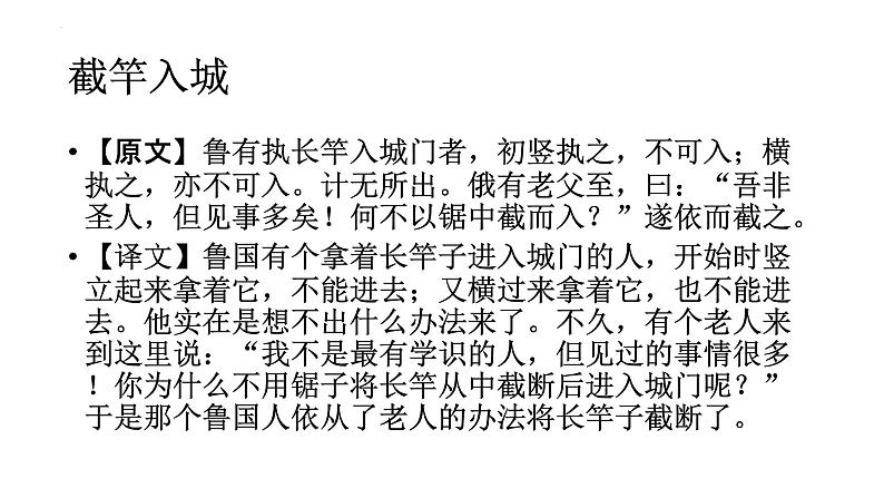 《古代寓言二则》-2022-2023学年七年级语文上学期课件（部编版）第2页