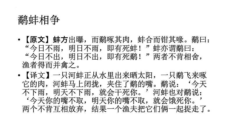 《古代寓言二则》-2022-2023学年七年级语文上学期课件（部编版）第3页