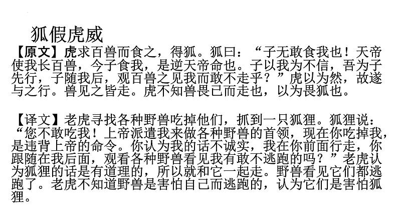 《古代寓言二则》-2022-2023学年七年级语文上学期课件（部编版）第4页