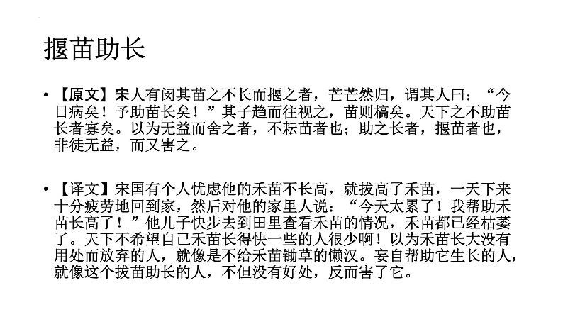 《古代寓言二则》-2022-2023学年七年级语文上学期课件（部编版）第5页