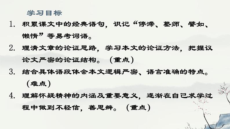 部编版九年级上册《怀疑与学问》课件03