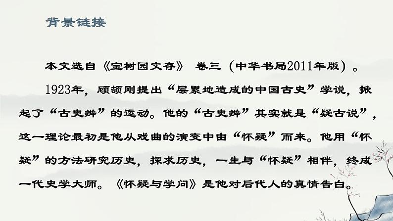 部编版九年级上册《怀疑与学问》课件05