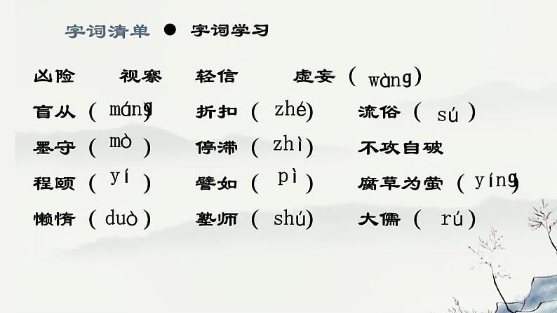 部编版九年级上册《怀疑与学问》课件06