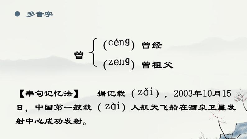 部编版九年级上册《怀疑与学问》课件07