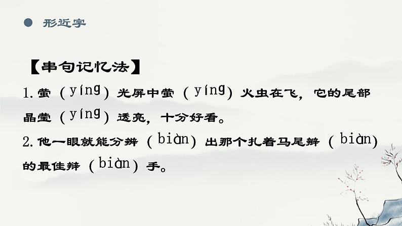 部编版九年级上册《怀疑与学问》课件08
