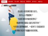 人教部编版九年级语文上册《创造宣言》教学课件