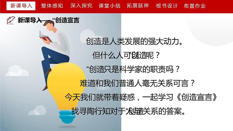 人教部编版九年级语文上册《创造宣言》教学课件03