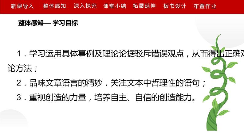 人教部编版九年级语文上册《创造宣言》教学课件04