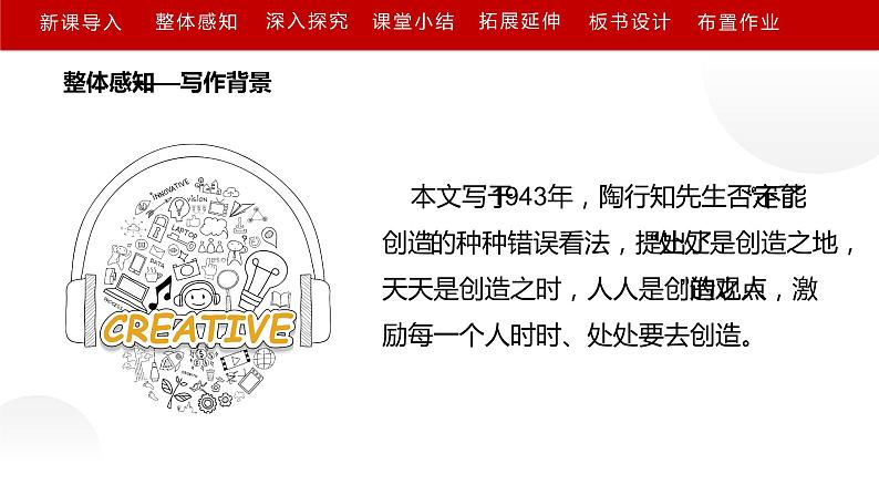 人教部编版九年级语文上册《创造宣言》教学课件06