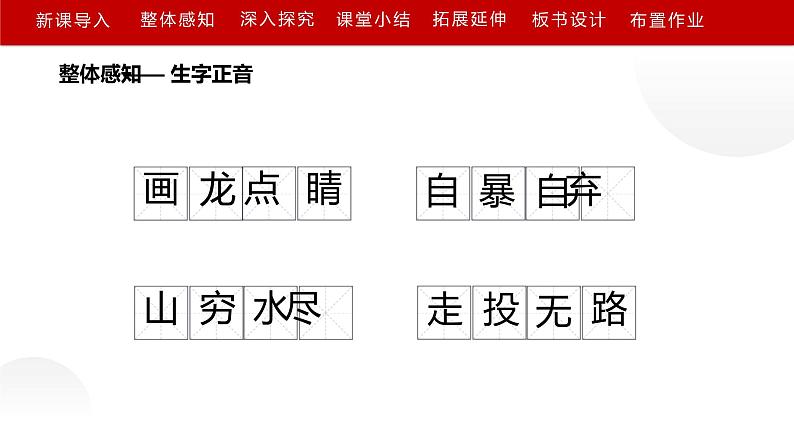 人教部编版九年级语文上册《创造宣言》教学课件08