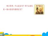 人教部编版九年级语文上册《创造宣言》课件