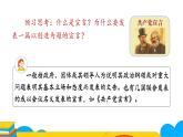 人教部编版九年级语文上册《创造宣言》课件
