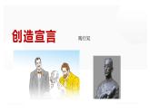 人教部编版九年级语文上册《创造宣言》课件