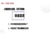 人教部编版九年级语文上册《创造宣言》课件