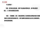 人教部编版九年级语文上册《创造宣言》课件