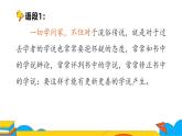人教部编版九年级语文上册《怀疑与学问》课时2教学课件