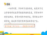 人教部编版九年级语文上册《怀疑与学问》课时2教学课件