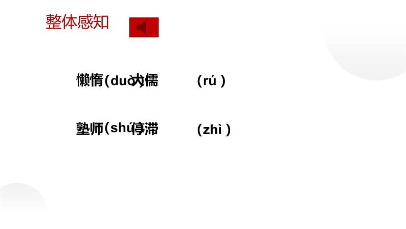 人教部编版九年级语文上册《怀疑与学问》教学课件第6页