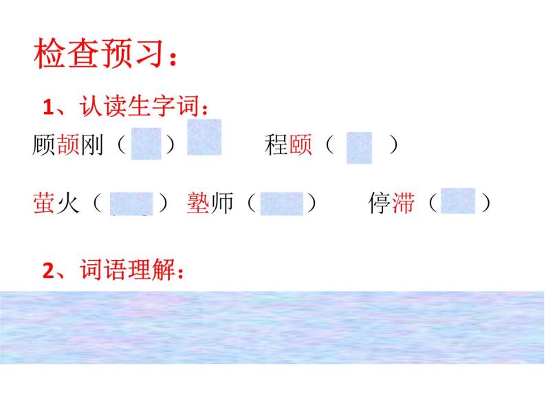 人教部编版九年级语文上册《怀疑与学问》课件07