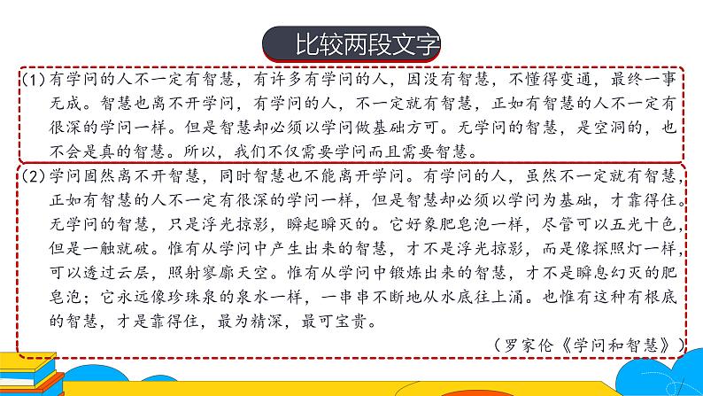 人教部编版九年级语文上册《论证要合理》课件03