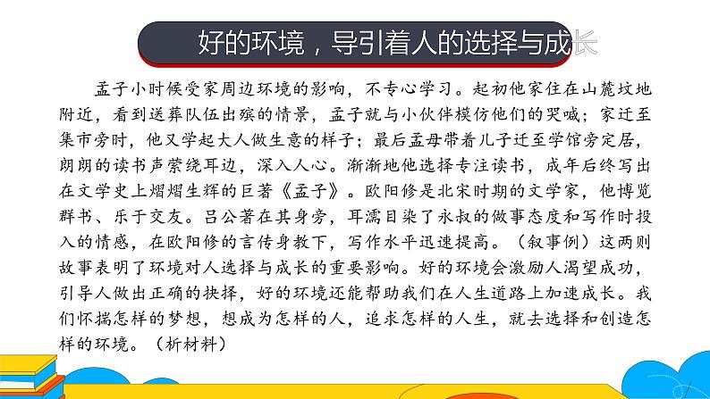 人教部编版九年级语文上册《论证要合理》课件06
