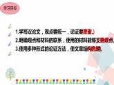 人教部编版九年级语文上册《论证要合理》课件