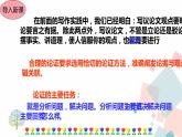 人教部编版九年级语文上册《论证要合理》课件