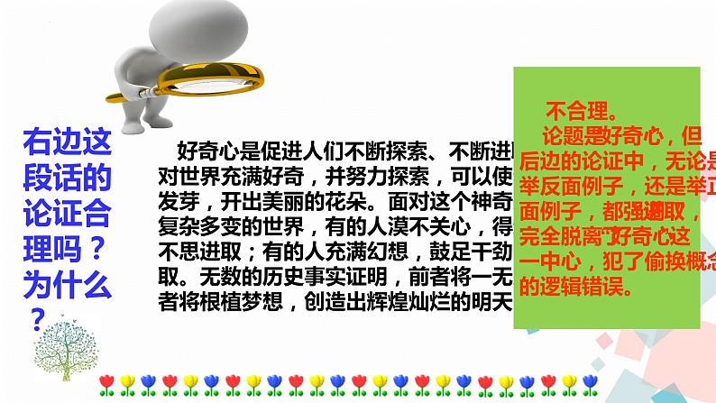 人教部编版九年级语文上册《论证要合理》课件04