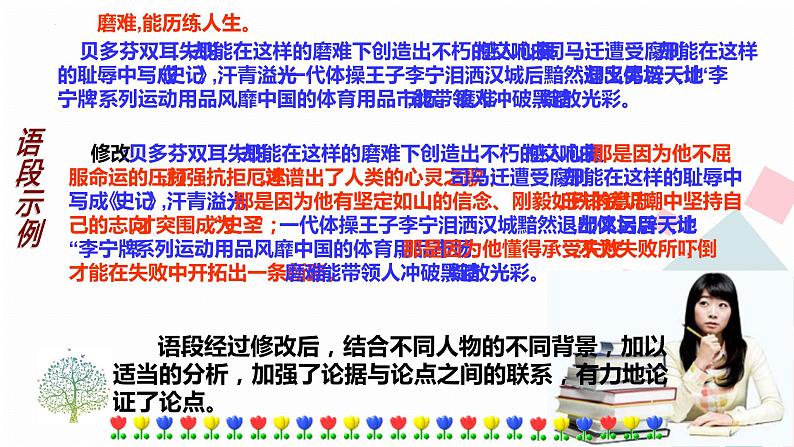 人教部编版九年级语文上册《论证要合理》课件06