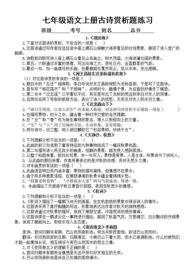 初中语文部编版七年级上册古诗赏析题练习（附参考答案）01